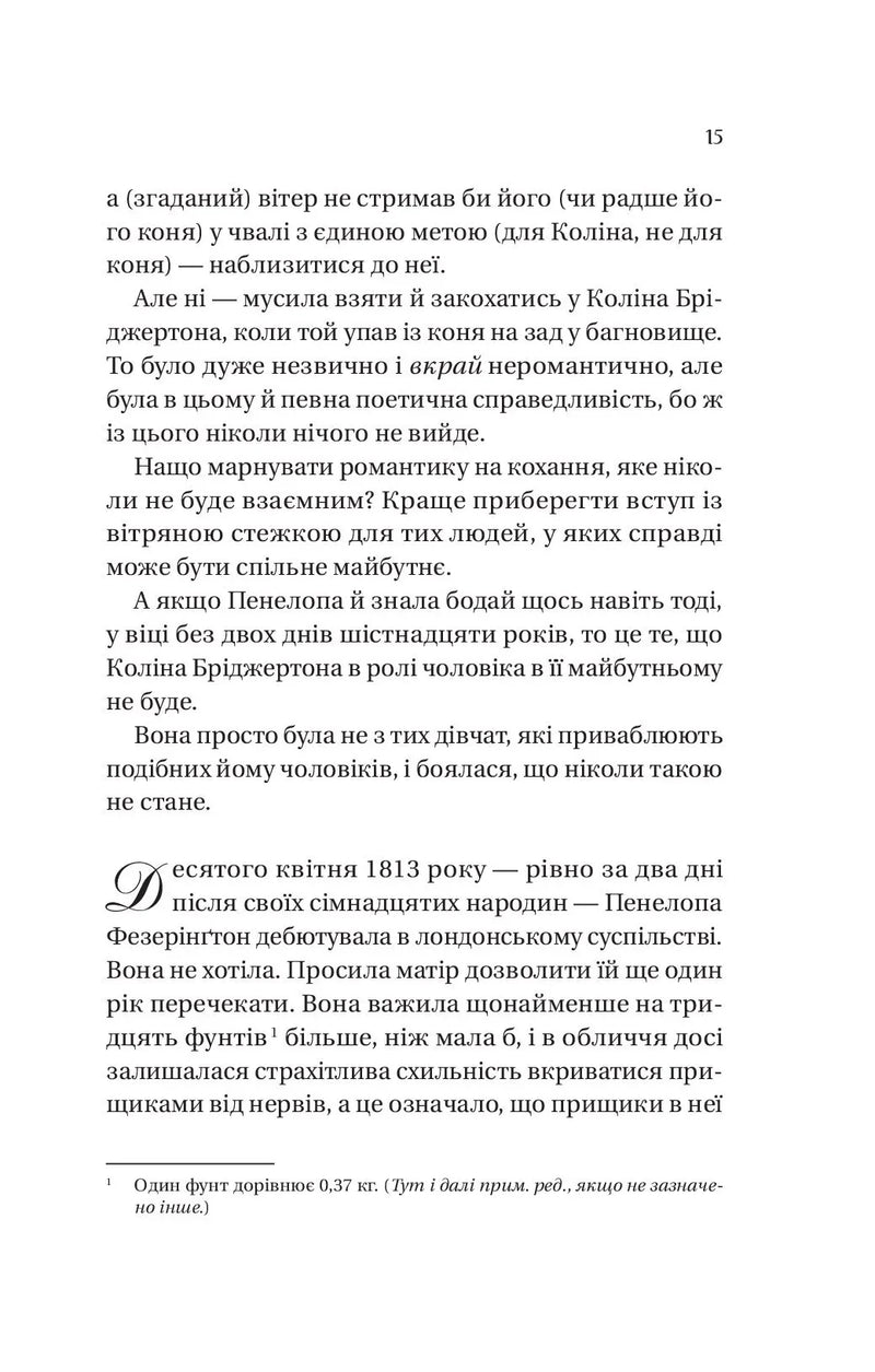 Роман із містером Бріджертоном