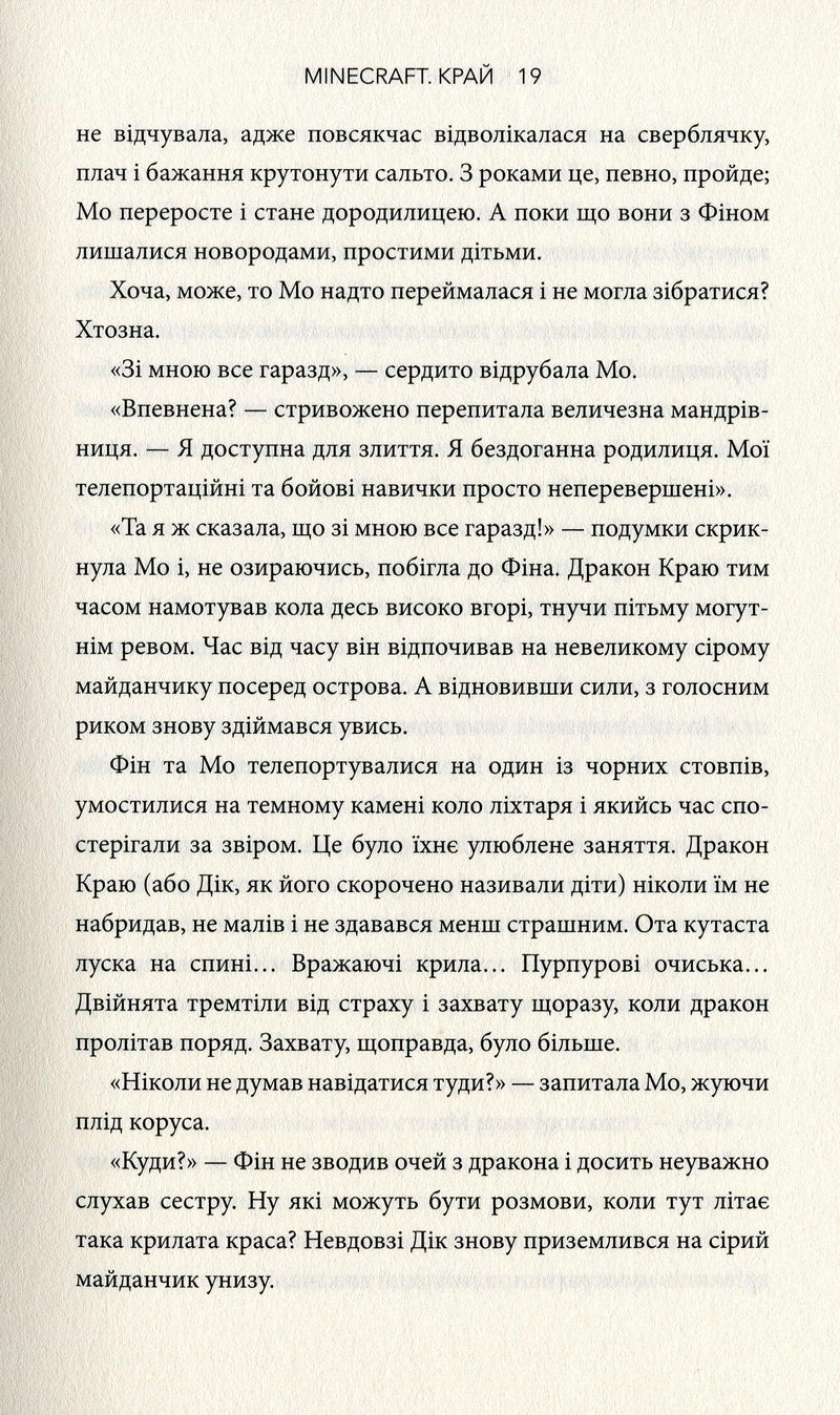 MINECRAFT. Край