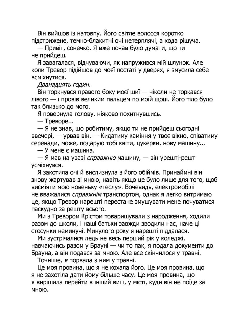 Зіпсований