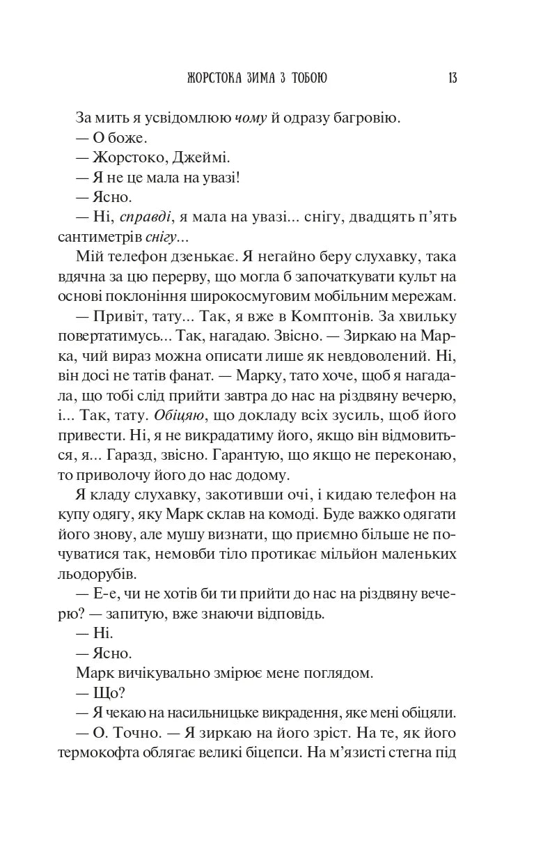 Колекція омели