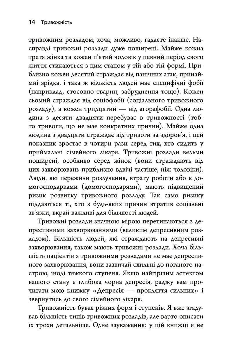 Тривожність. Як подолати неспокій без особливих зусиль