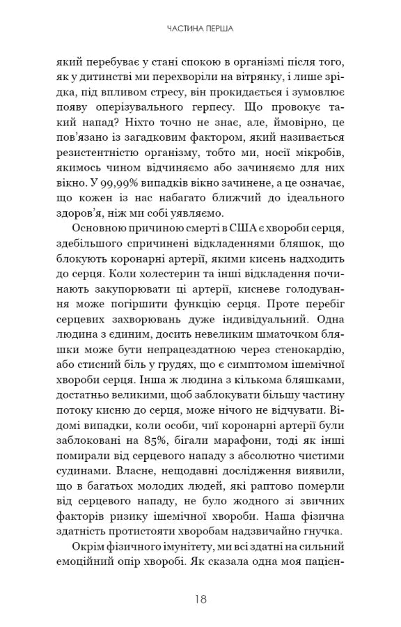 Секрети аюрведи. Цілюща сила для здоров’я розуму й тіла