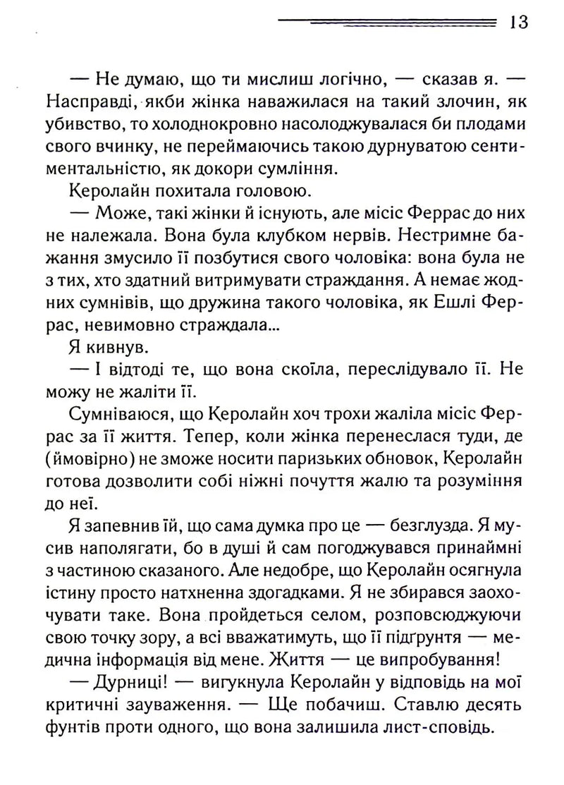 Убивство Роджера Екройда