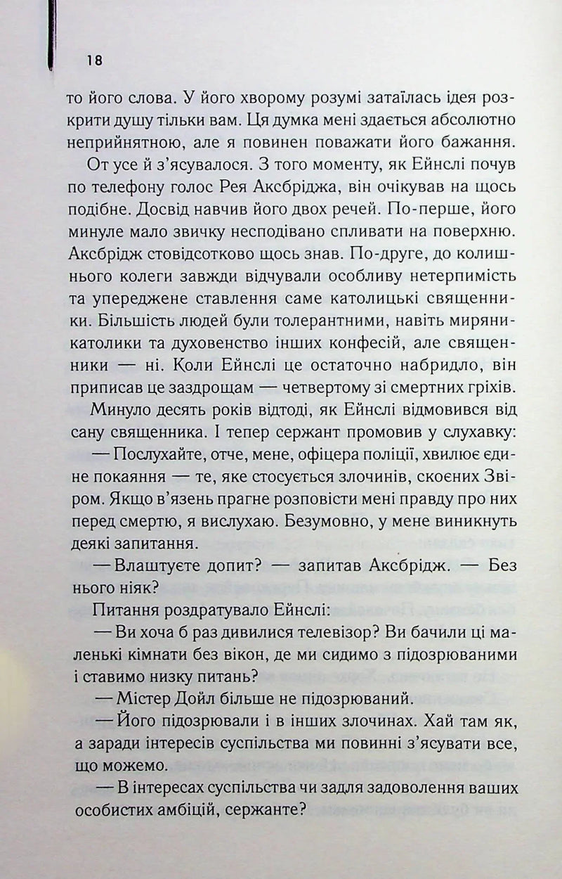 Детектив