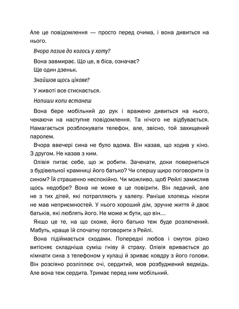 Хтось знайомий