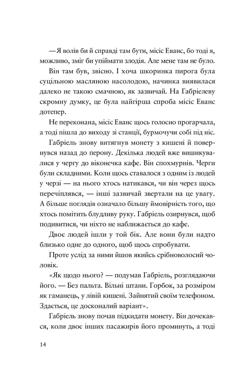 Шахрайська пристань. Школа злодіїв