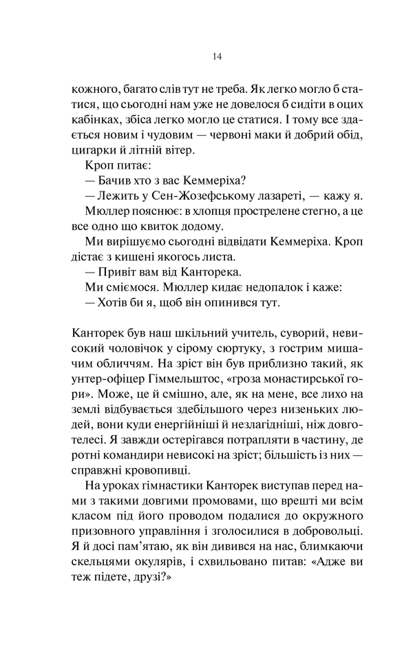 На Західному фронті без змін