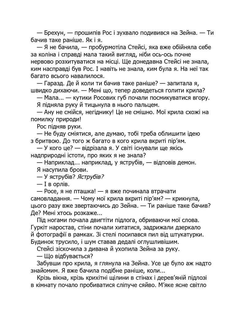До останнього подиху