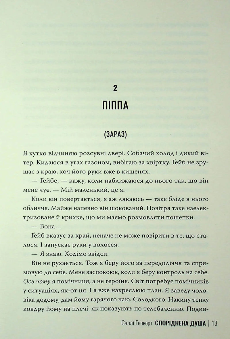 Споріднена душа