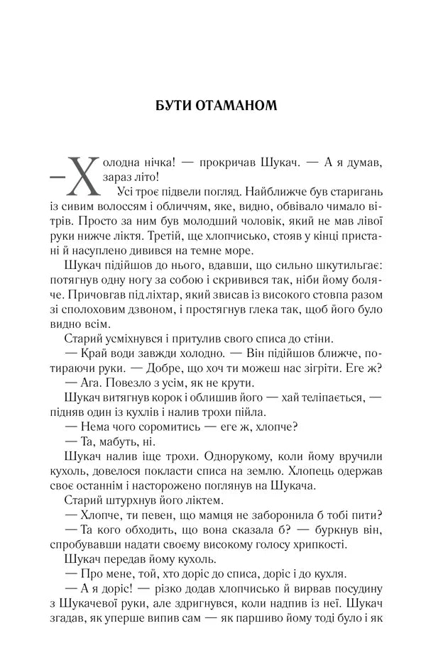Останній аргумент королів