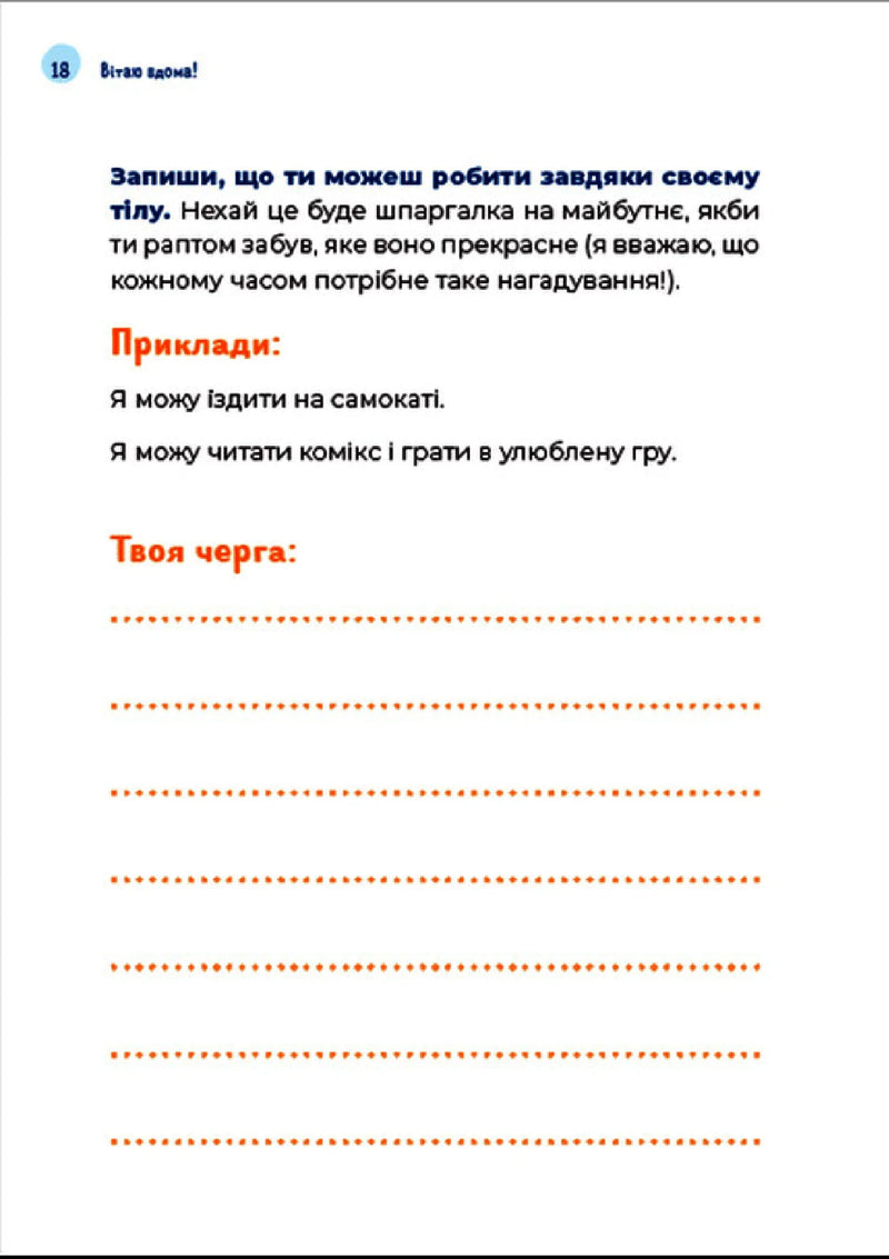 Путівник світом дорослішання для хлопців: зміни в тілі, емоції та бодіпозитив