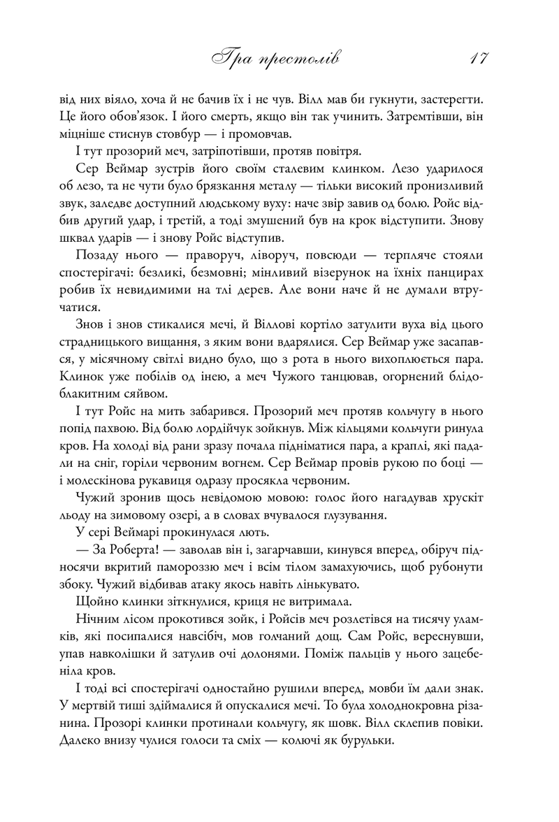 Гра престолів