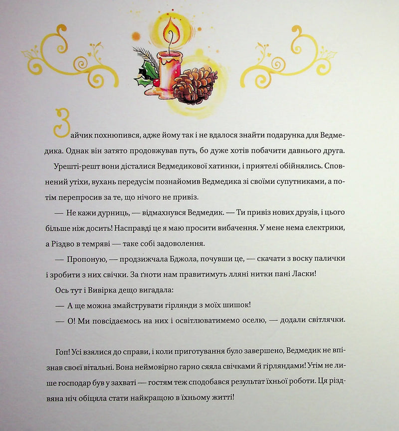 Найкраще Різдво