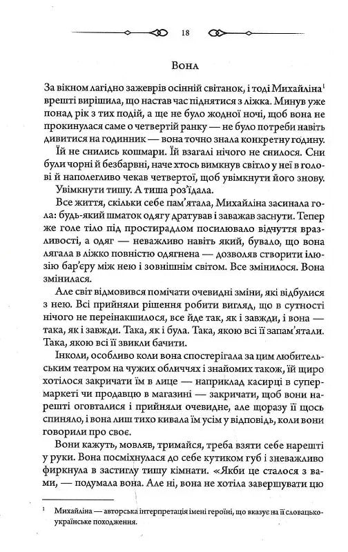 Не плач, моя красуне