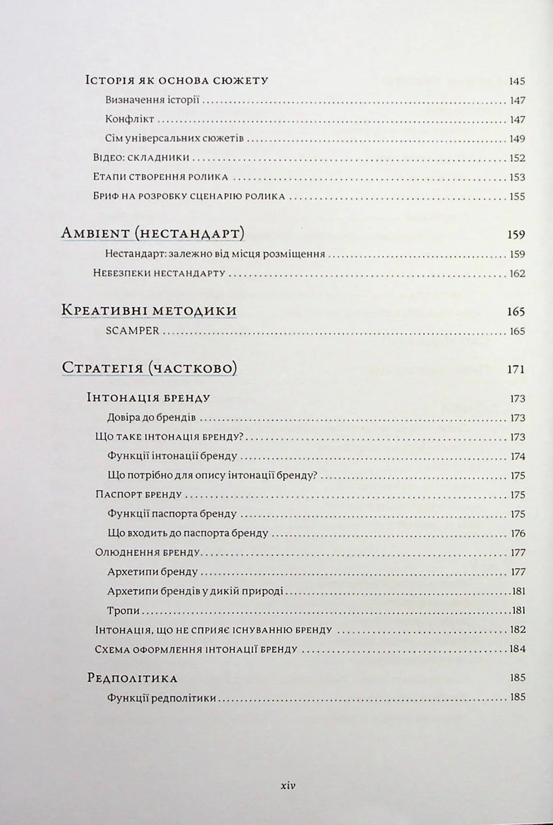 Енциклопедія копірайтингу. Практичний посібник з існування для українських копірайтерів