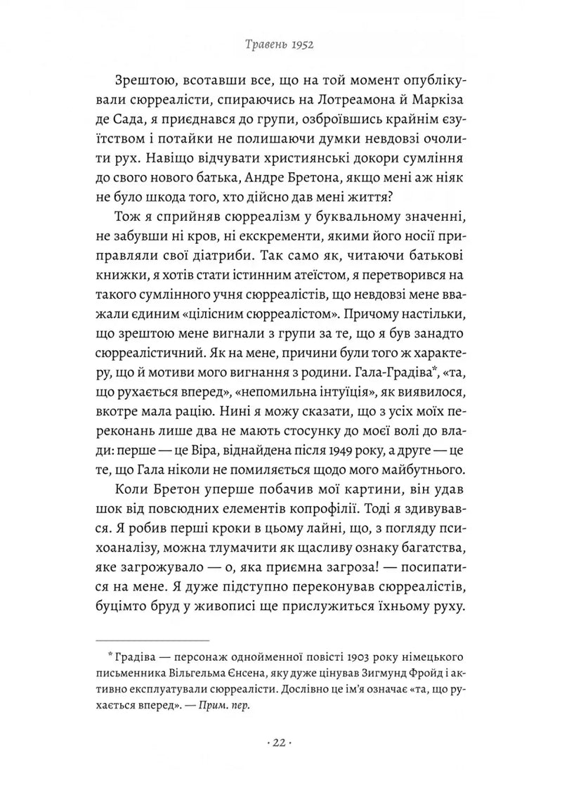 Щоденник одного генія