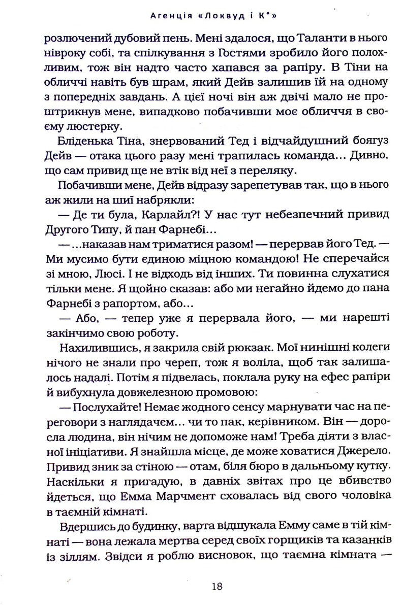 Агенція «Локвуд і Ко». Тінь, що крадеться