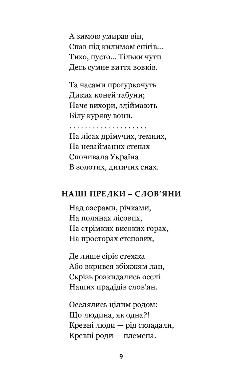Княжа Україна