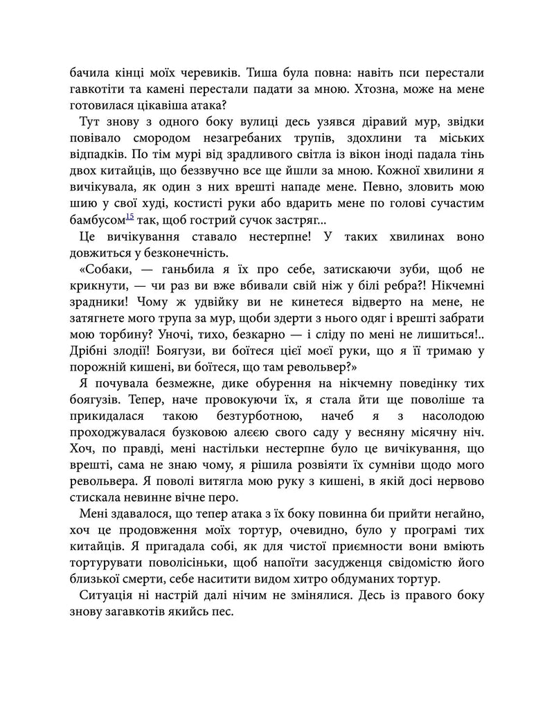 З країни рижу та опію