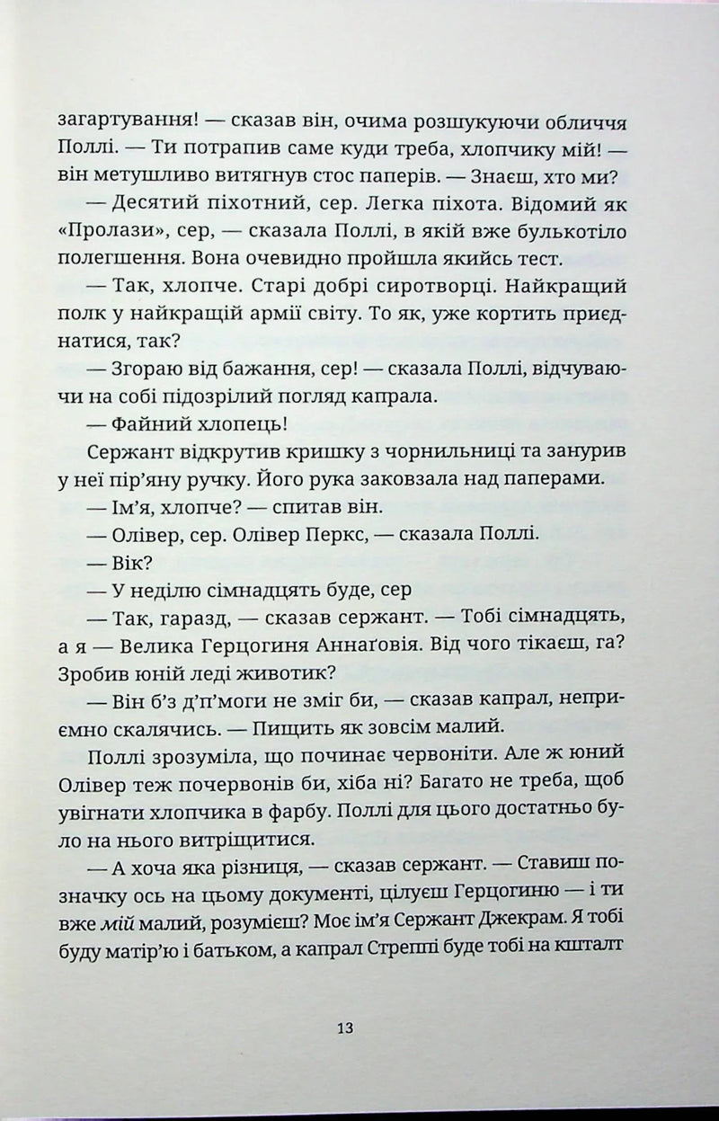 Монстрячий загін