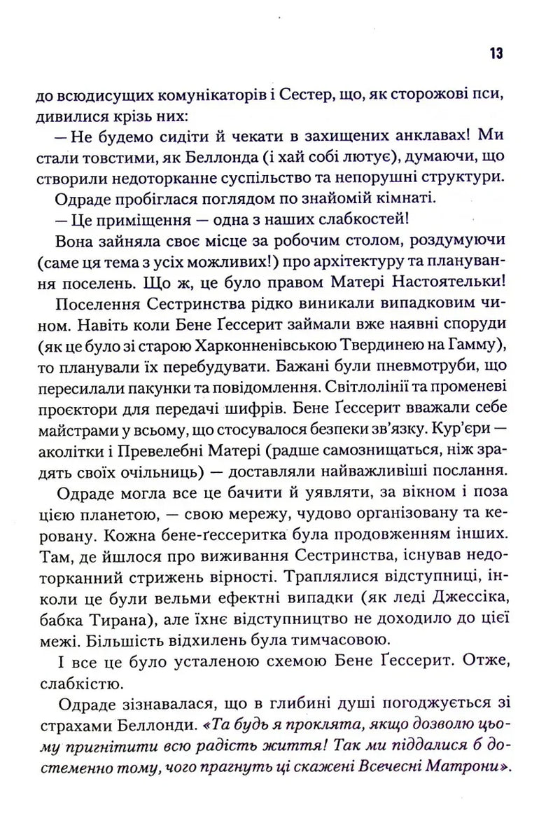Капітула Дюни