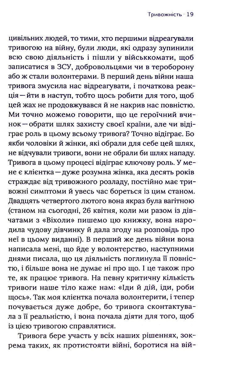 Емоційні гойдалки війни