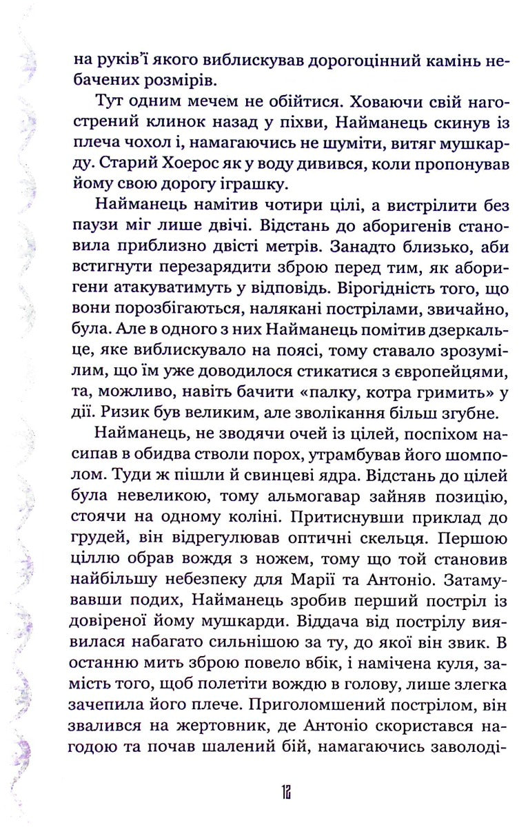 Нурлінь. Длань Еміхола. Книга 1