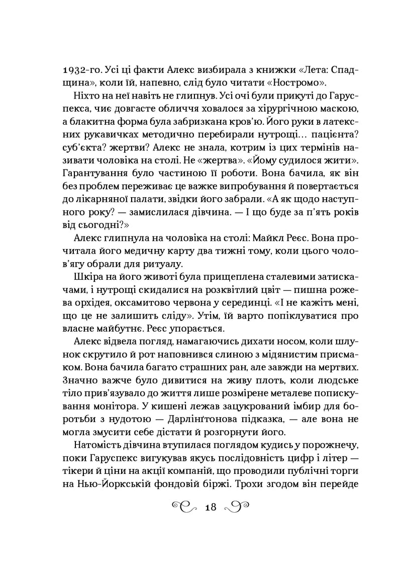 Дев'ятий дім