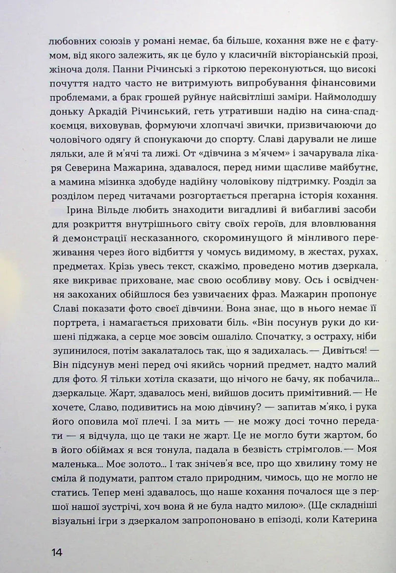 Сестри Річинські. Том 1