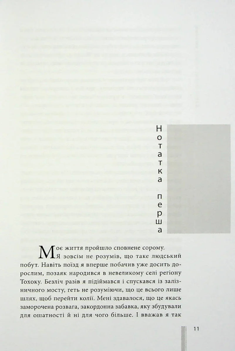 Крах людини