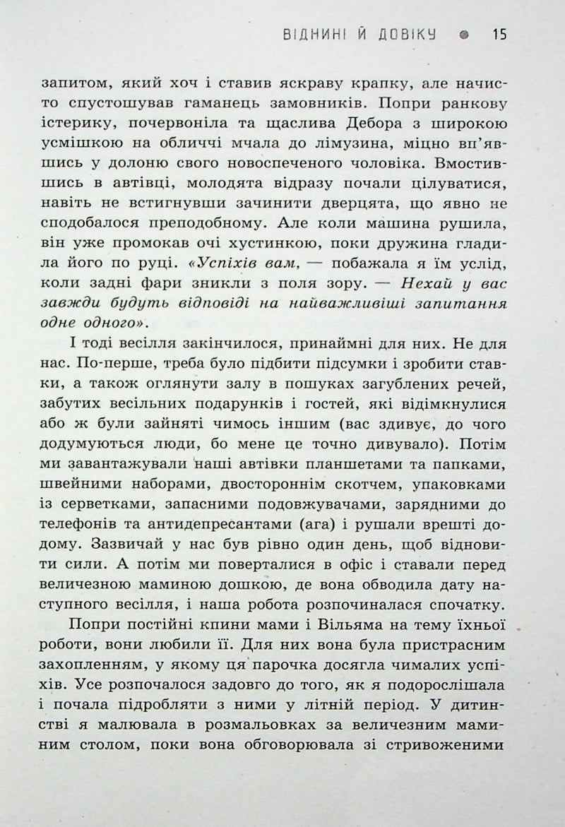 Віднини й довіку