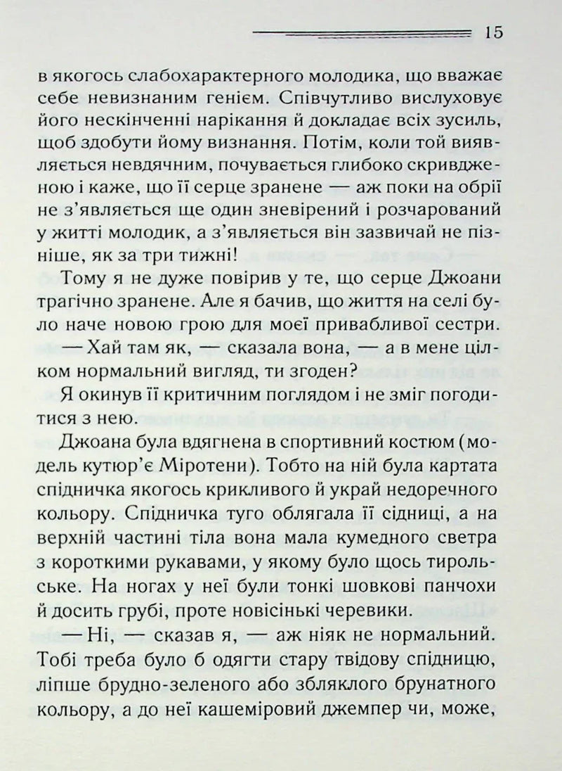 Перст провидіння
