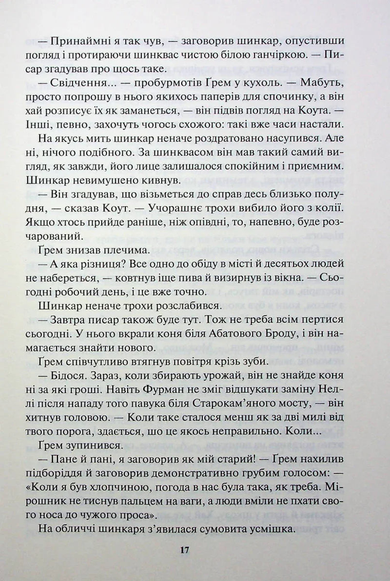 Страх мудреця