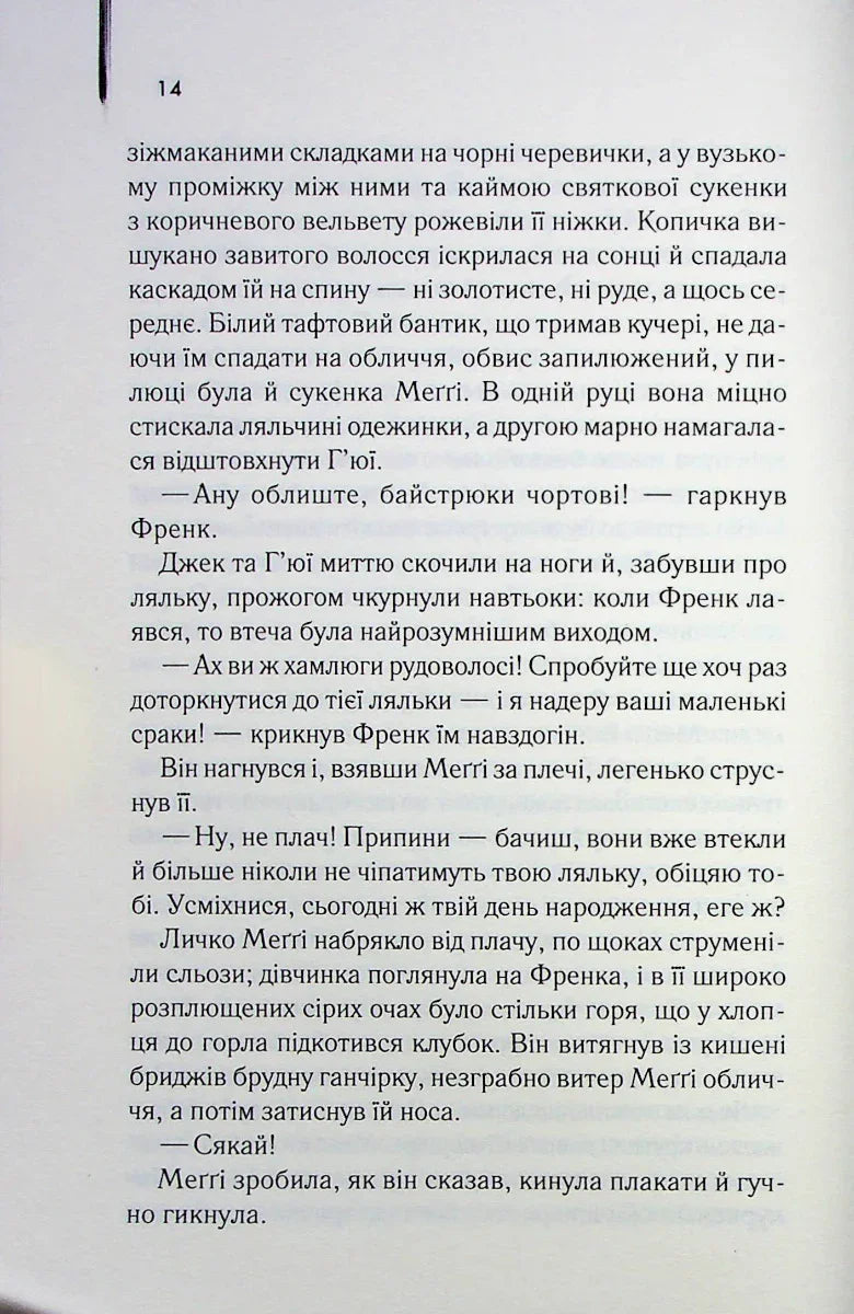 Ті, що співають у терні