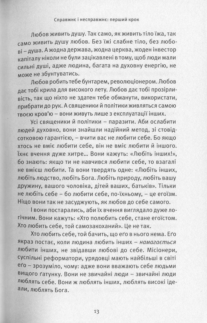 Любов, свобода, само-бутність. Нове бачення стосунків