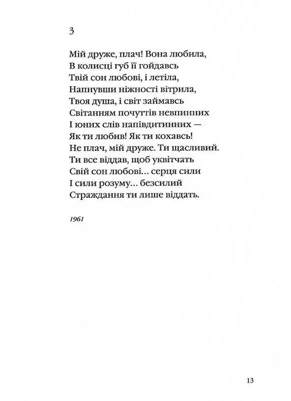 На срібнім березі