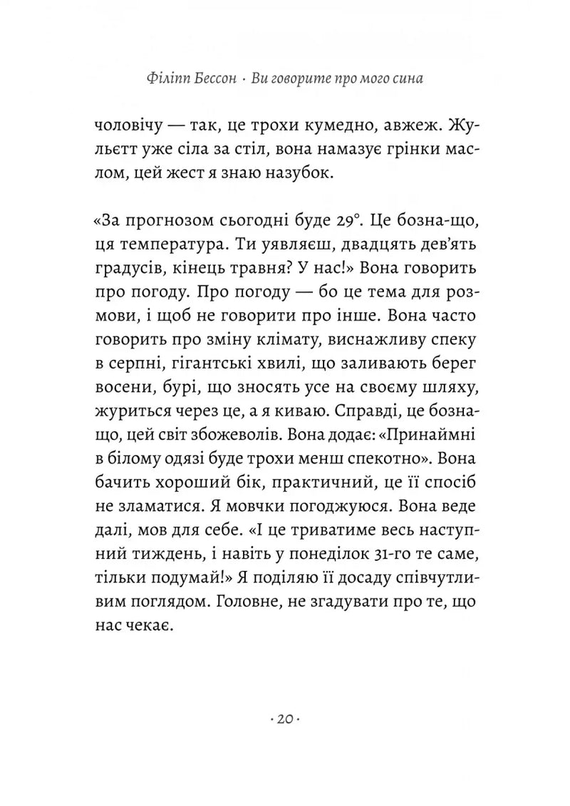Ви говорите про мого сина
