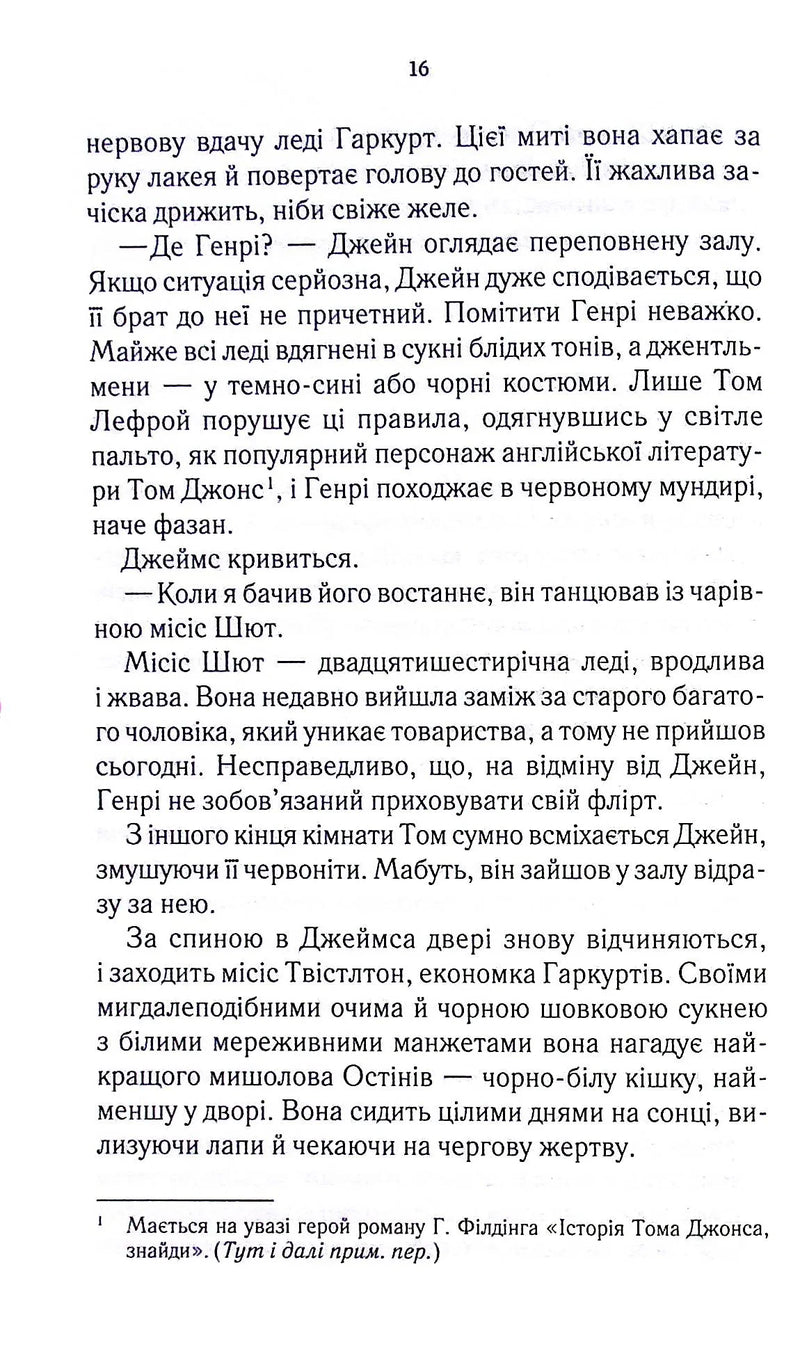 Нещасна модистка