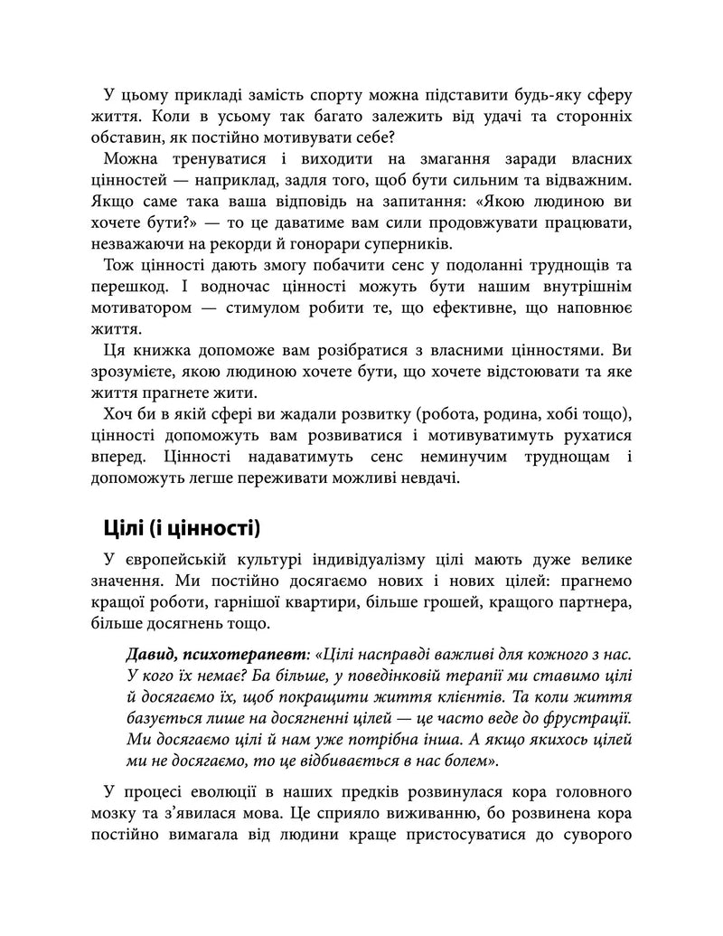 Твій внутрішній компас. Як знайти свої цінності та жити за ними