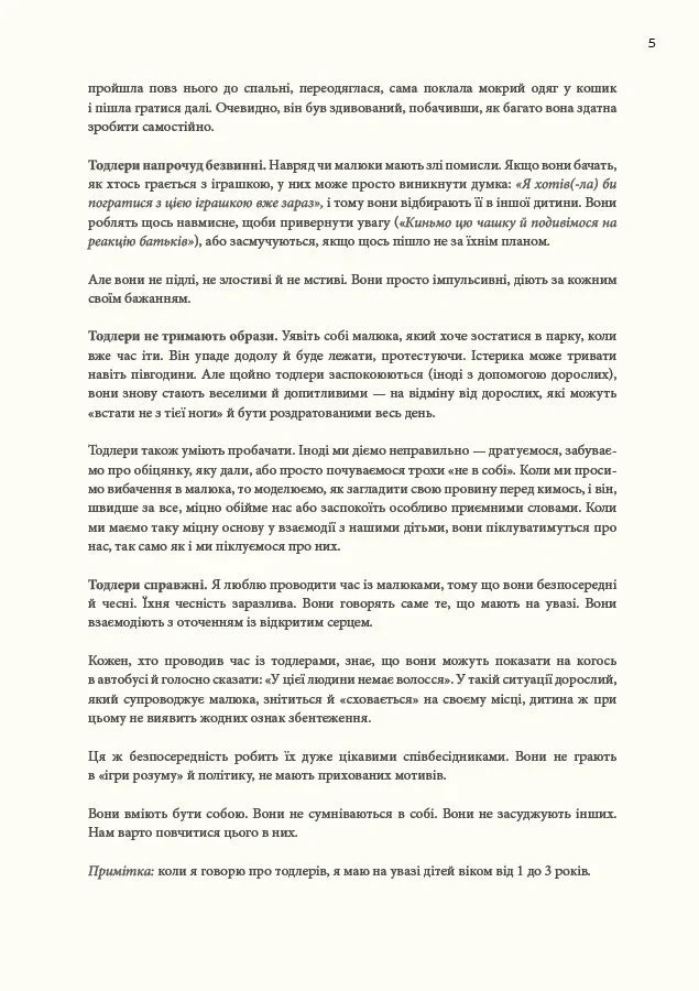 Монтессорі для малюків. Як виховати допитливу й відповідальну дитину. Посібник для батьків