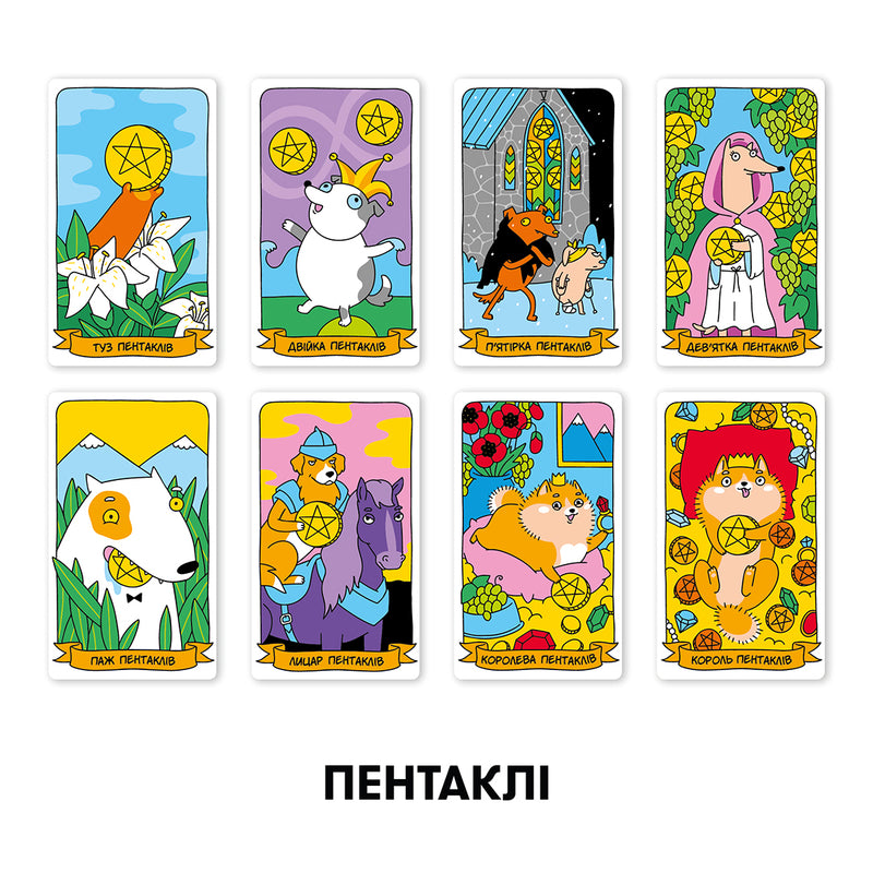 Карти Таро «Гав-гав»