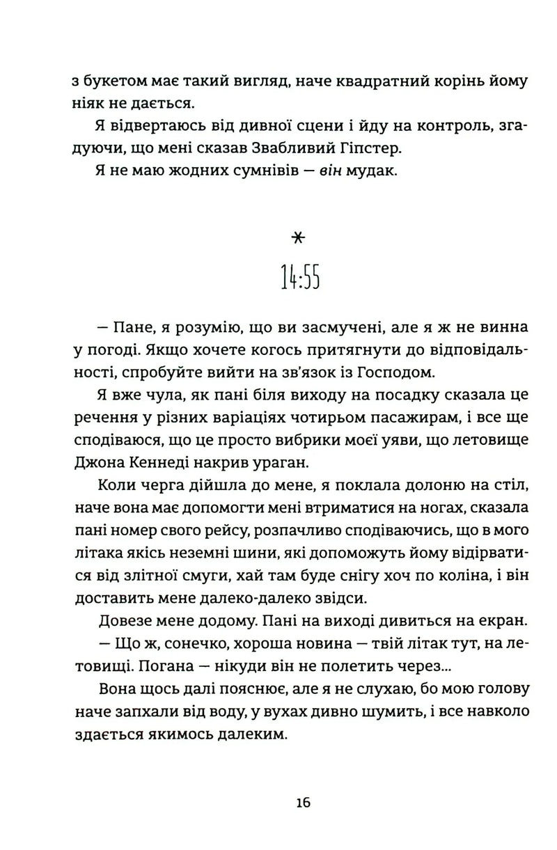 Поцілунок у Нью-Йорку