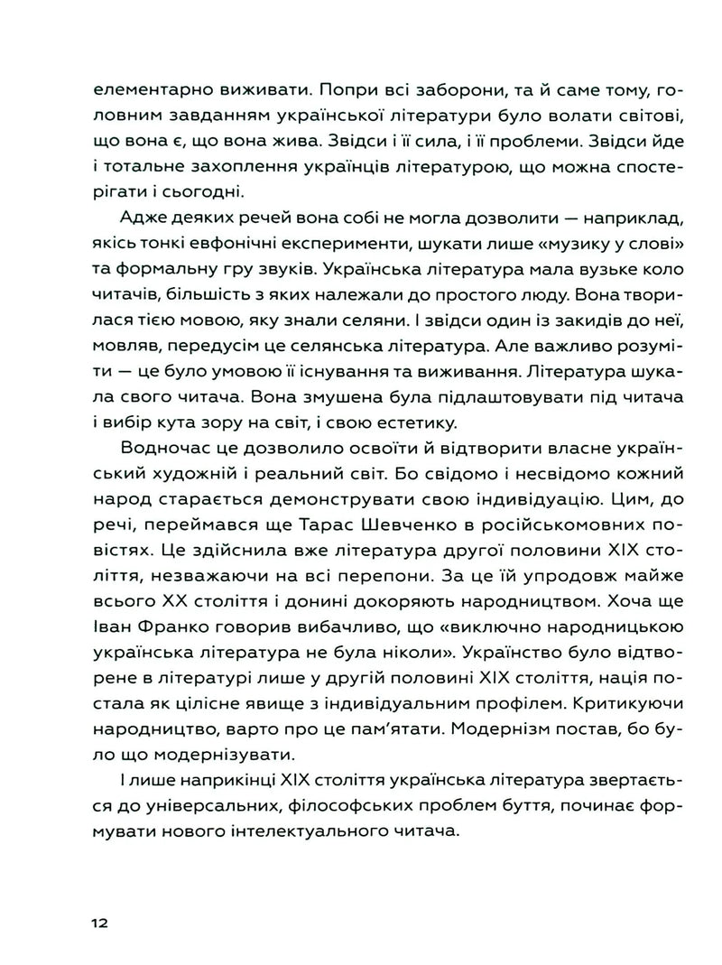 Живі. Зрозуміти українську літературу