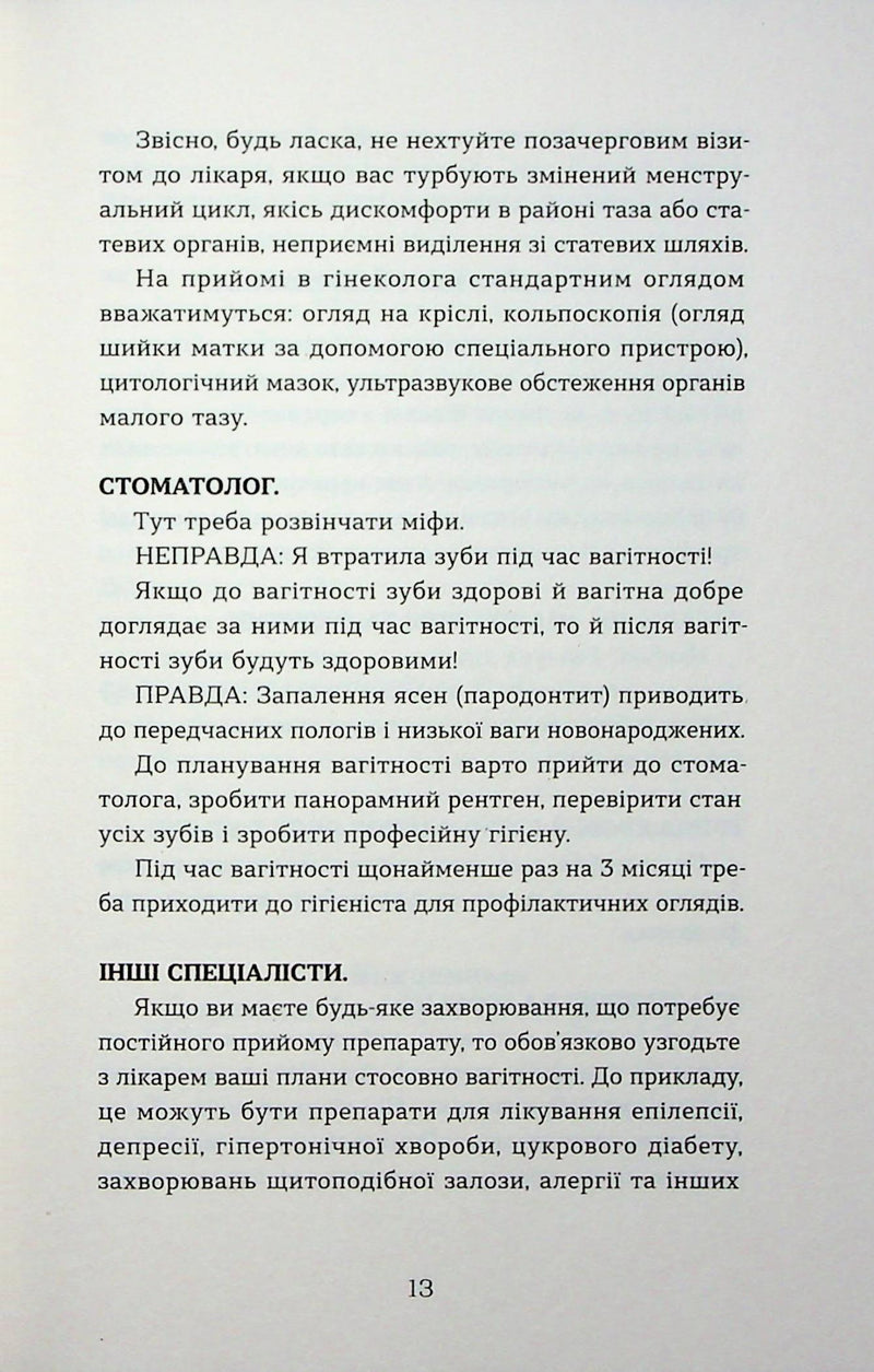 Дві смужки на тесті. Ваші запитання і мої відповіді про вагітність