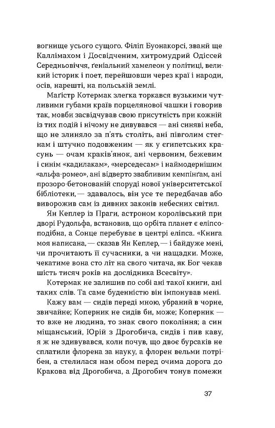 Дрогобицький звіздар. Повісті. Новели