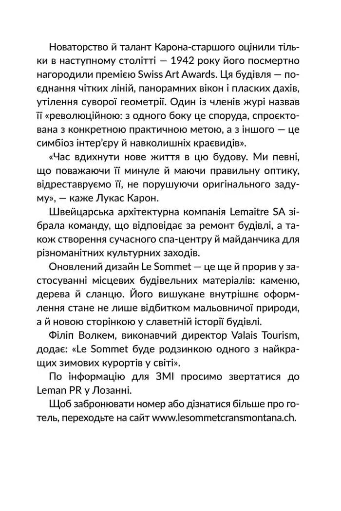 Санаторій