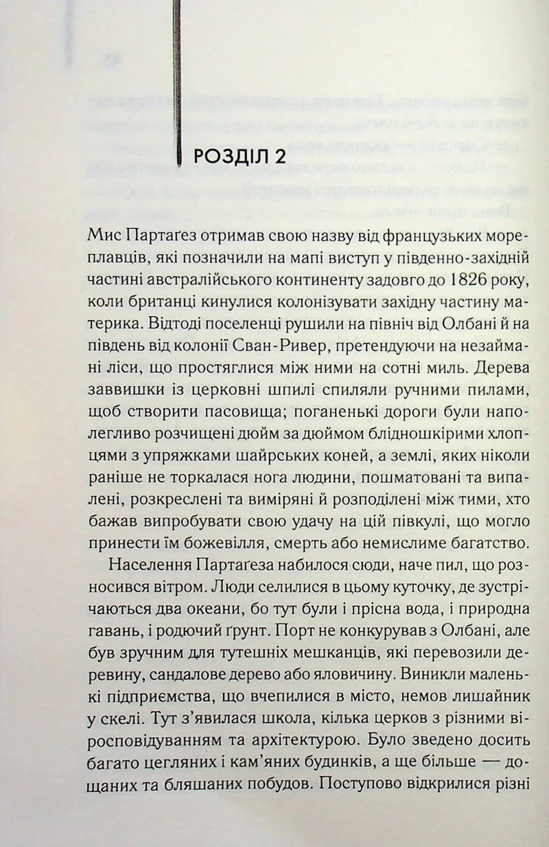 Світло між двох океанів