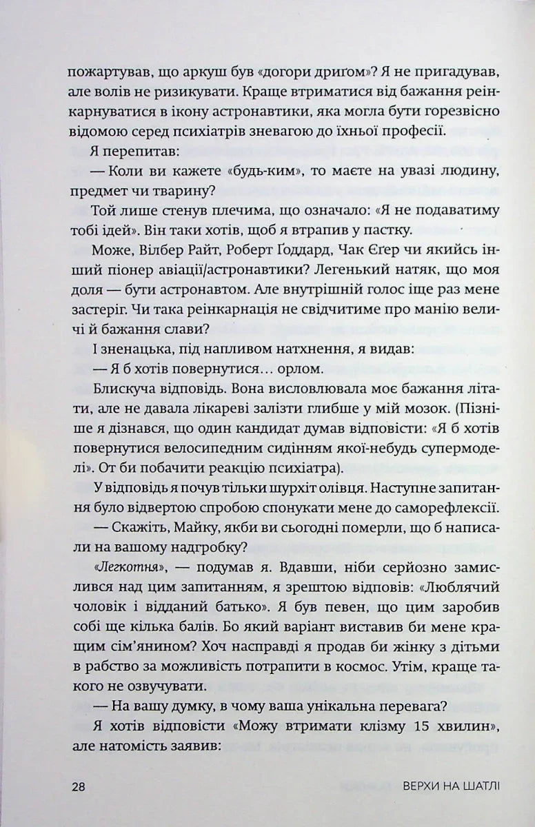 Верхи на шатлі