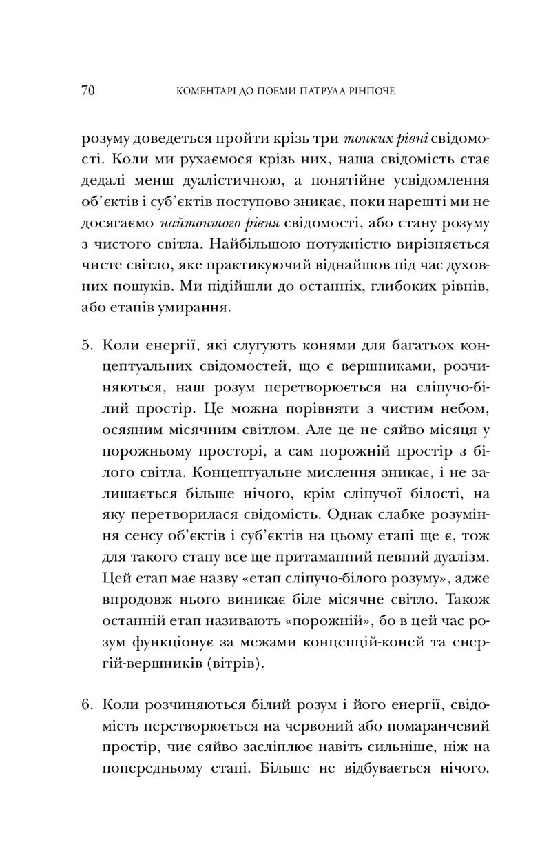 Серце медитації. У пошуку глибинної усвідомленості