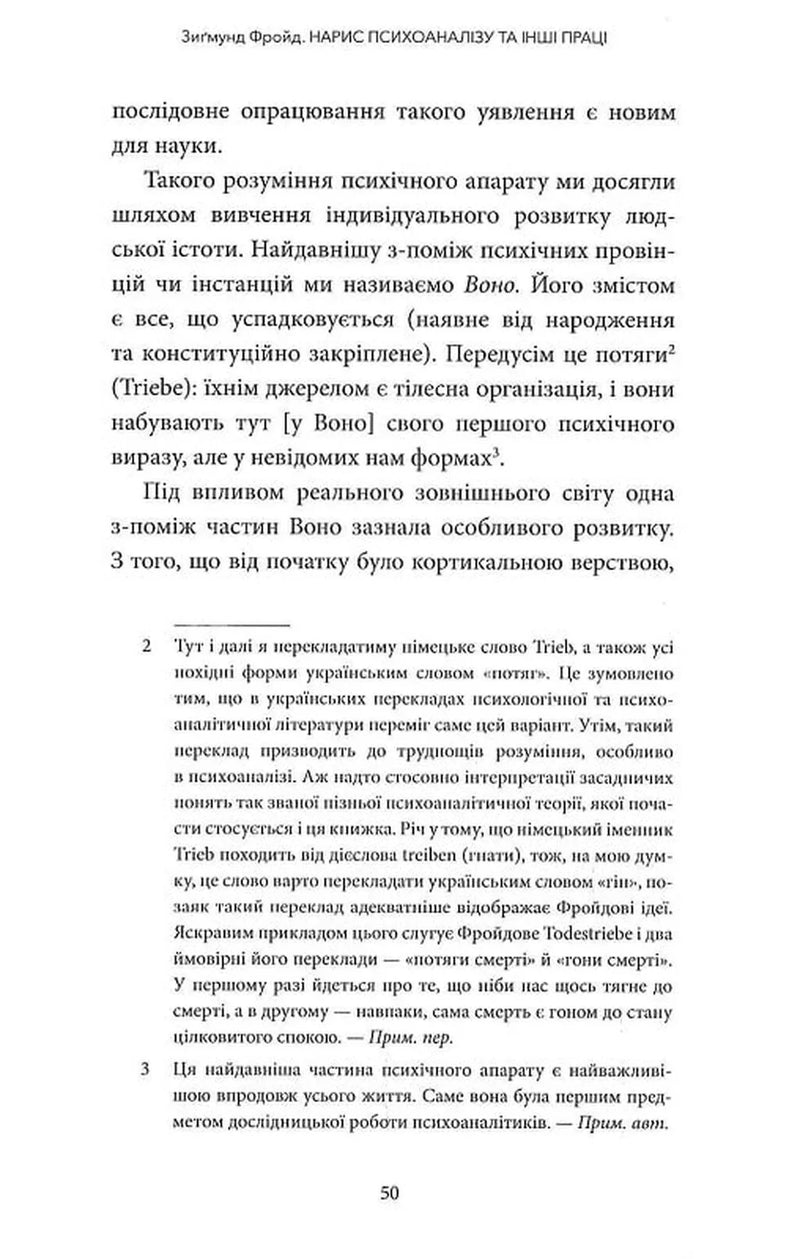 Нарис психоаналізу та інші праці